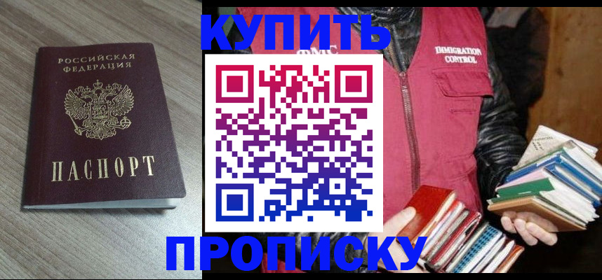 прописка регистрация в Струнино