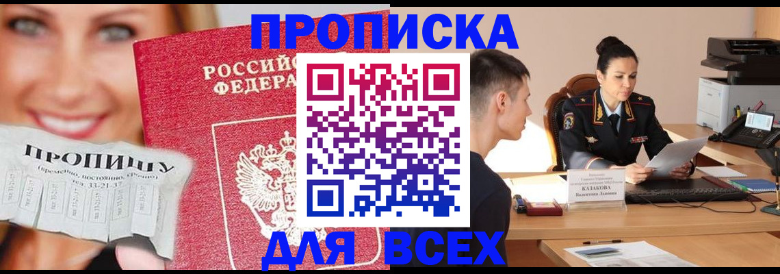 прописка 2025 в Струнино