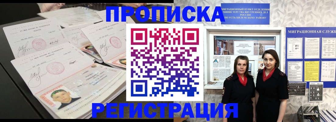 купить прописку в Струнино