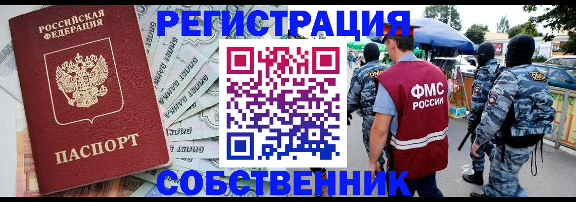 временная регистрация надежно в Струнино